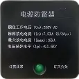 热插拔防雷器